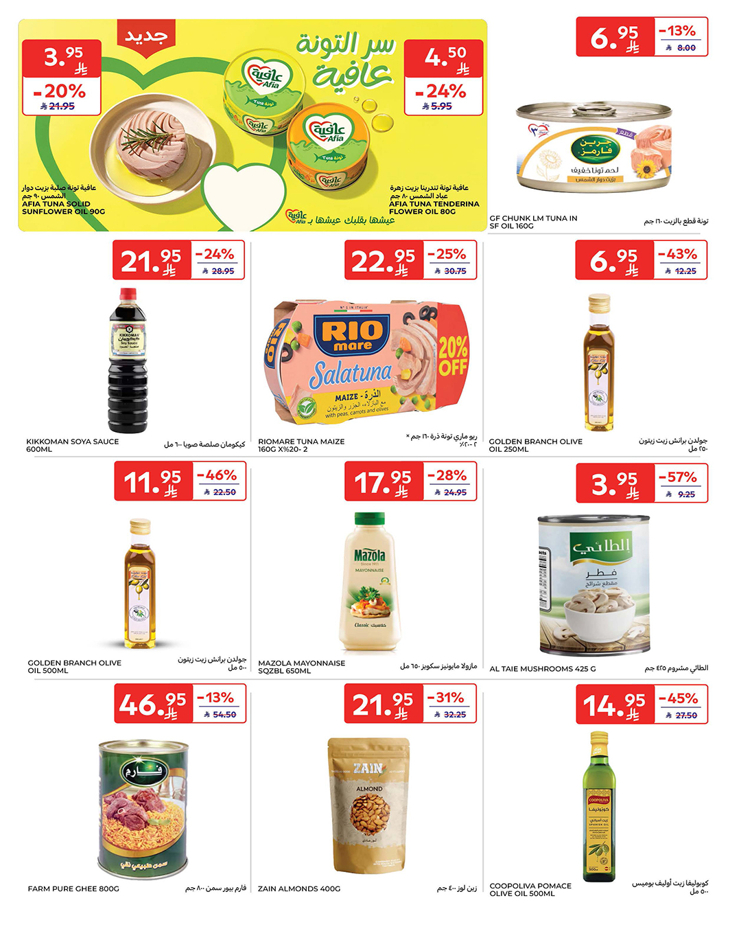 carrefour-saudi offers from 17dec to 23dec 2025 عروض كارفور السعودية من 17 ديسمبر حتى 23 ديسمبر 2025 صفحة رقم 39
